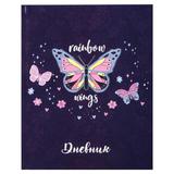 Дневник цв.1-4 кл. 106022 Бабочки