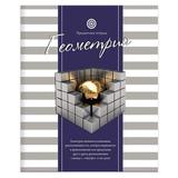 Тетрадь  48л. Полосатый стиль предм. геометрия 48-2587