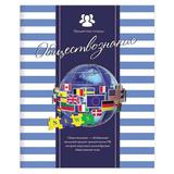 Тетрадь  48л. Полосатый стиль предм. обществознание 48-2590