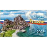 Календарь-домик 2023г. 196*110 Уникальные места России