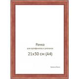 Рамка д/фото 21*30 пластик темный орех 432