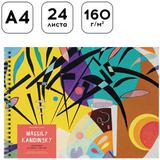 Альбом для эскизов А4 24л. скетчбук 160г/м2 36879 гребень