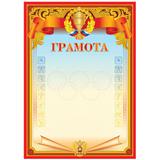 Грамота 61474 (герб) Спортивная
