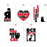 Тетрадь  48л. Хатбер клетка Всё что нужно это кот