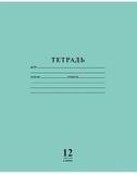 Тетрадь  12л. линия "Хатбер" 12Т5С2 Школьник Бирюзовая