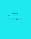 Тетрадь  12л. крупная клетка "BG" 2742 Отличная