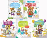 Раскраска ArtSpace  А4 Р12 ассорти невидимка