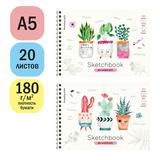 Альбом для эскизов А5 20л. скетчбук 180г/м2 28235 гребень