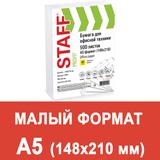 Бумага для копир. тех. "Staff profit" А5 500л. (80г/м2) класс C