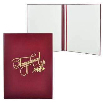 Адресная папка "Поздравляем"