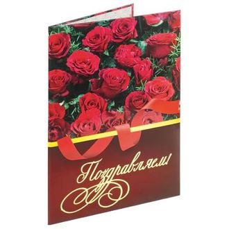 Адресная папка "Поздравляем" 129585