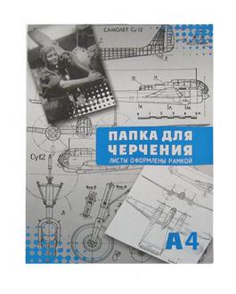 Папка для черчения А4 10л. с рамкой СБ (вертикальный штамп)