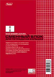 Блок сменн. д/общ. тетради на кольцах А5 80л 80СБ5В1 Хатбер