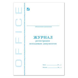 Книга учета Журнал регистрации исходящих документов 130087