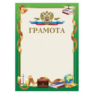 Грамота 111802 (герб) Школьная