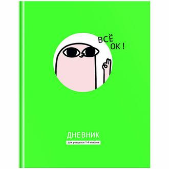 Дневник цв.1-4 кл. BG в тв. обл. Все ок 10260
