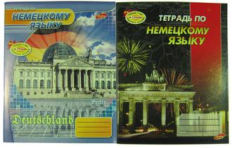 Тетрадь  48л. Академия предм. немецкий язык