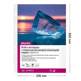 Карман с перфорацией А4 "Attache" 50шт/уп 60мкм 1678521