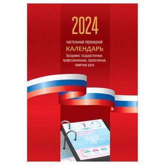 Календарь перекидной 2024г. Спейс 355824