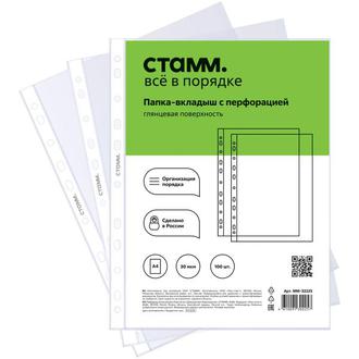 Карман с перфорацией А4 "Стамм" 100шт/уп  30мкм 32225