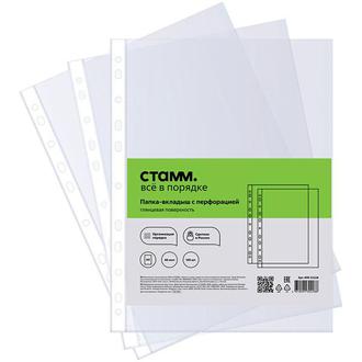 Карман с перфорацией А4 "Стамм" 100шт/уп  40мкм 32228