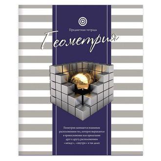 Тетрадь  48л. Полосатый стиль предм. геометрия 48-2587