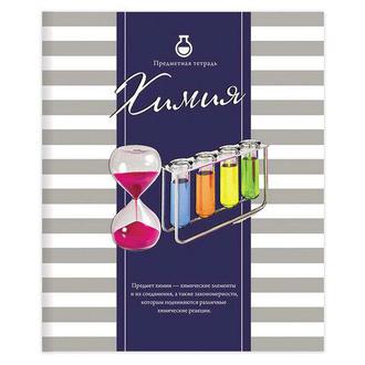 Тетрадь  48л. Полосатый стиль предм. химия 48-2592