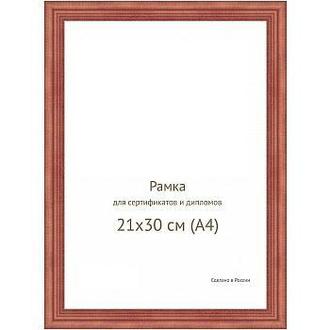 Рамка д/фото 21*30 пластик темный орех 432