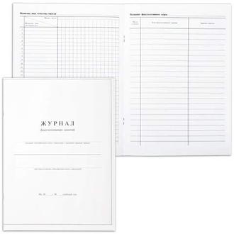 Книга учёта Журнал факультативных занятий 24л Феникс 15855