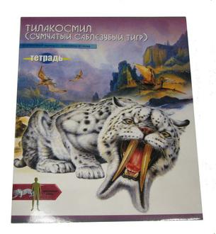 Тетрадь  48л. Феникс скрепка Древние хищники 21444