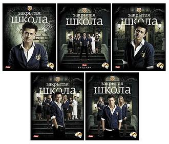 Тетрадь  48л. Хатбер клетка звезды Закрытая школа 48Т5С1