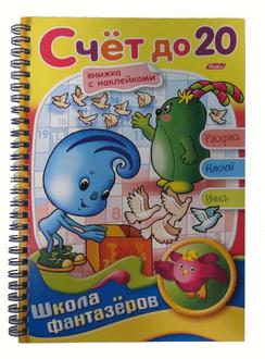 Раскраска  Хатбер  А5 16Рц5нгр с наклейками Веселые уроки