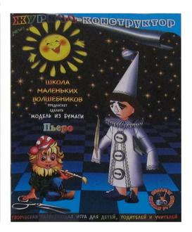 Игра-конструктор А5 Феникс 18л. 19687 Пьеро