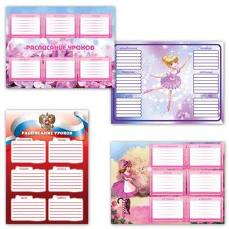 Расписание уроков А4 для девочек