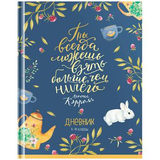 Дневник цв.1-11 кл. Спейс в тв. обл. Ты можешь 44238