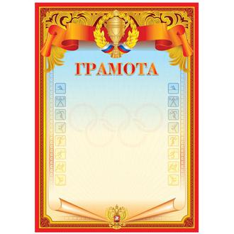 Грамота 61474 (герб) Спортивная