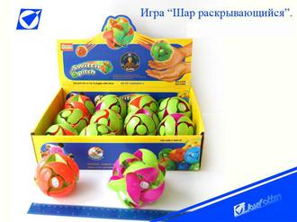 Игрушка Раскрывающийся шар 18341 D 8см