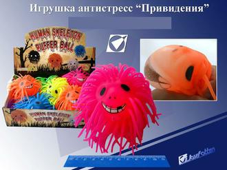 Игрушка антистресс Привидение 18393