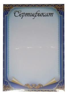 Грамота 210*290 0.72504 (конгрев) Сертификат