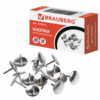 Кнопки гвоздики "Brauberg" 50шт. 220553 никелированные