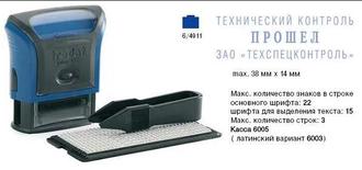 Штамп "Trodat" самонаборный 3 строчн. 4911 (пласт. корпус) IDEAL