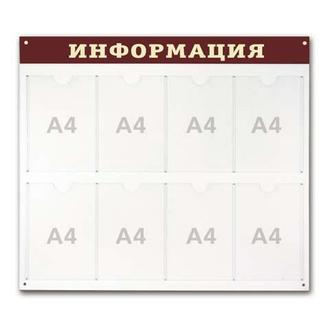 Стенд информационный 92*80 8 карманов