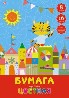 Набор цв. бум. А4 16л. 8цв. 129558 двухстор.