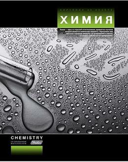 Тетрадь  48л. Хатбер предм. Стильная химия 14938