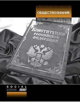Тетрадь  48л. Хатбер предм. Стильная обществознание 14944