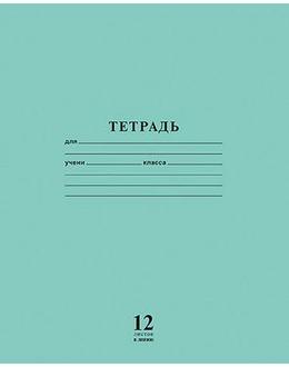 Тетрадь  12л. линия "Хатбер" 12Т5С2 Школьник Бирюзовая