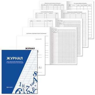 Книга учёта Журнал учета внеурочной деятельности 32л 127926
