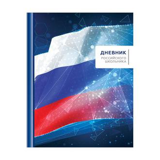 Дневник цв.1-11 кл. Спейс Российского школьника 49058