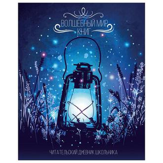 Дневник Читательский А5 40л. 113448