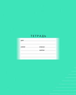 Тетрадь  24л. линия "BG" 0589 Школьная (зеленая)